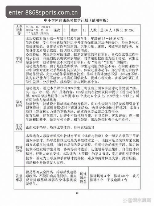 体育评价最新版 8868体育平台实用指南:体育评价最新版功能全解析与使用技巧